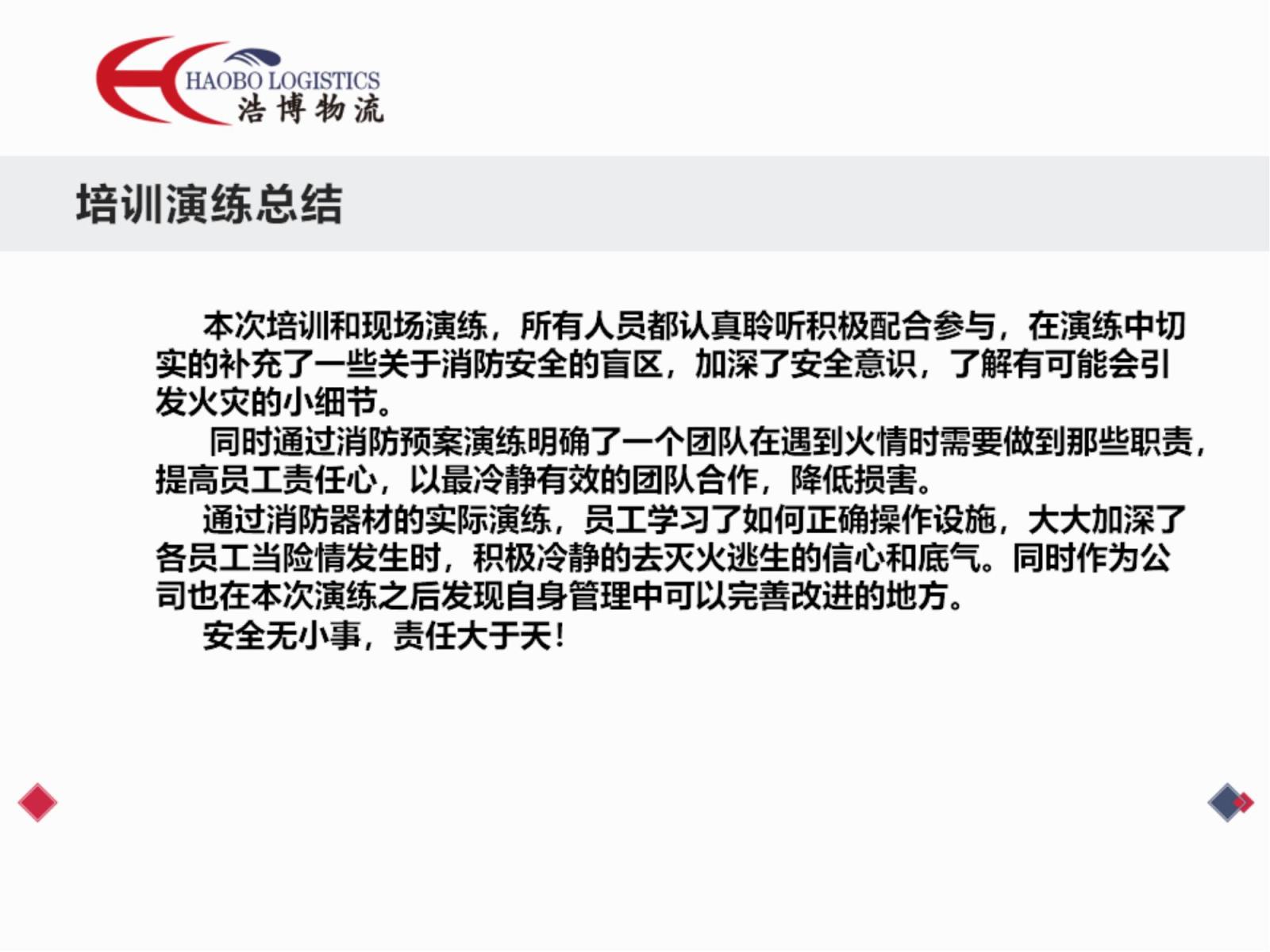 浩博寧西倉防演練2023-11-9_12.jpg 浩博寧西倉防演練2023-11-9_12.jpg